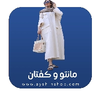 مانتو و کفتان