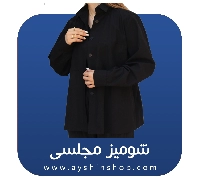 شومیز مجلسی