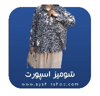 شومیز اسپرت