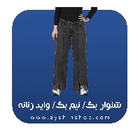 بگ نیم بگ واید